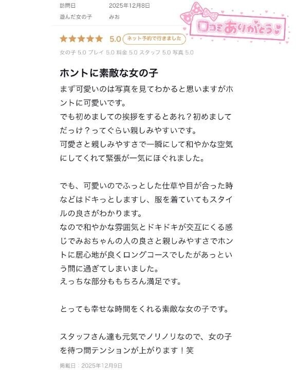 【口コミお礼写メ日記🫧】