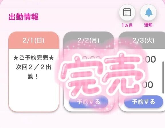 完売㊗️💕💕