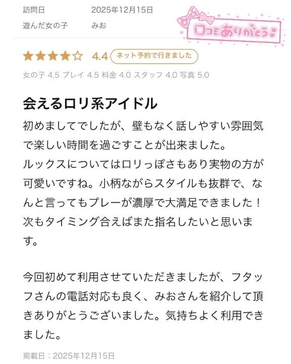 【口コミお礼写メ日記🎀】