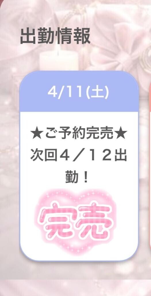 満員御礼
