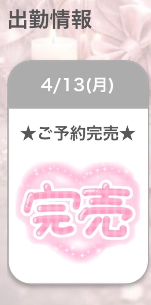 満員御礼