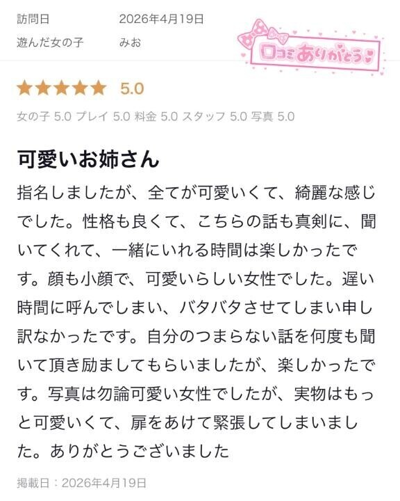 【口コミお礼写メ日記】