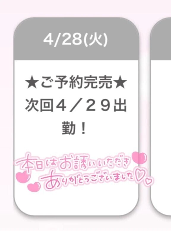 また明日💓