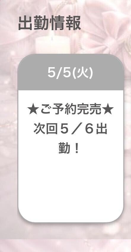 満員御礼