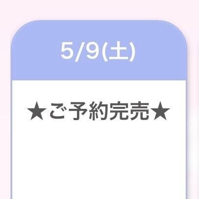 完売