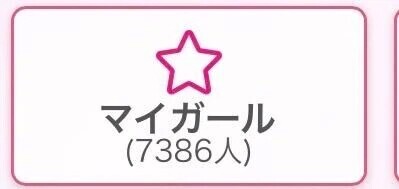 7000人超え💓
