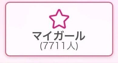 8000人まで…🎉