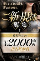 【🎁ご新規様限定🎁】当店を初めてご利用の方は通常料金から2000円OFF🥰