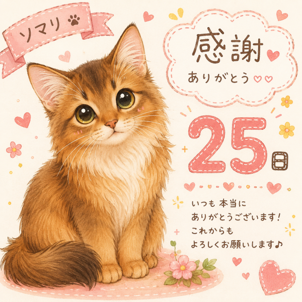 ありがとうございました💖