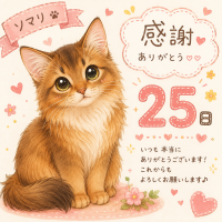 ありがとうございました💖
