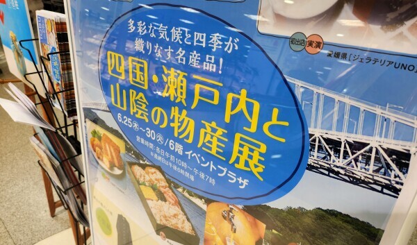 物産展🎶