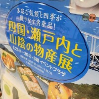 物産展🎶
