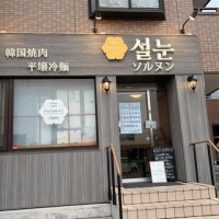 命がけで守る味