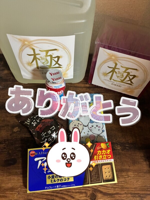 ありがとう