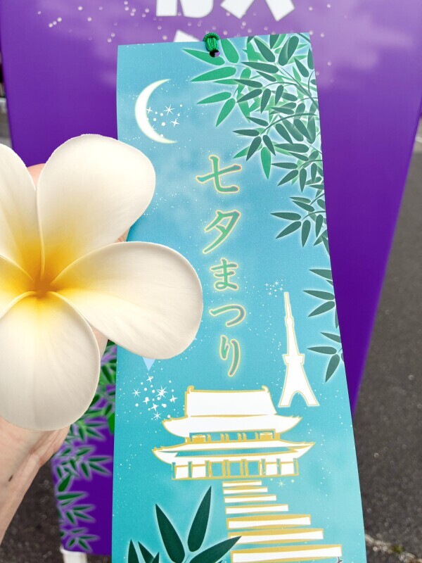 明日は七夕🎋✨