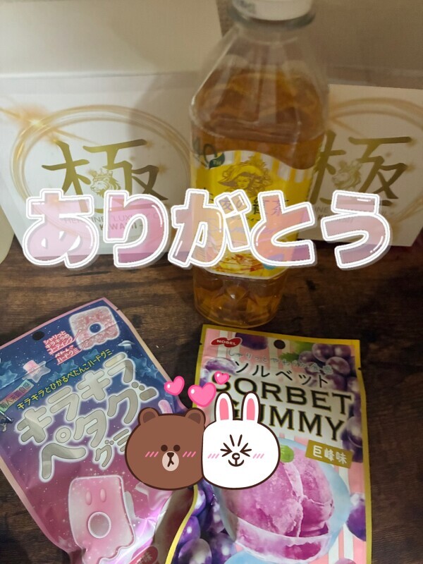 ありがとう