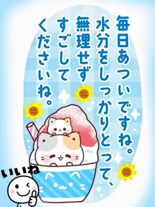 おはようございます