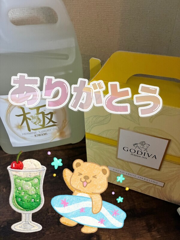 ありがとう
