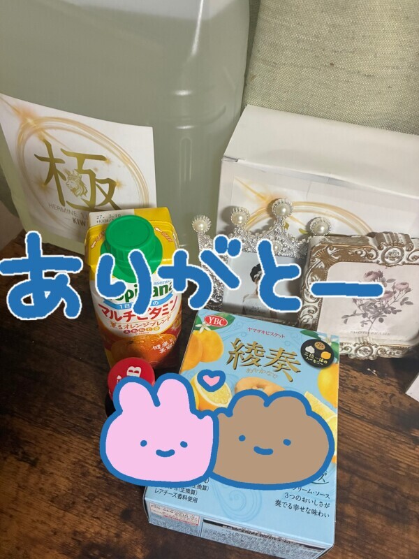 ありがとう