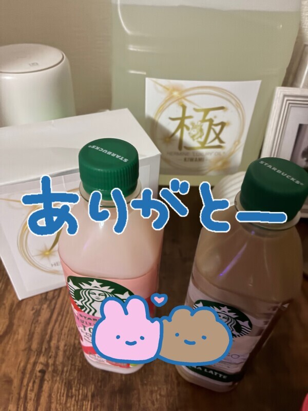 ありがとう