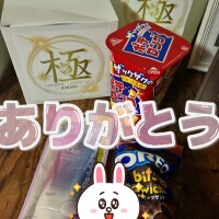 ありがとう