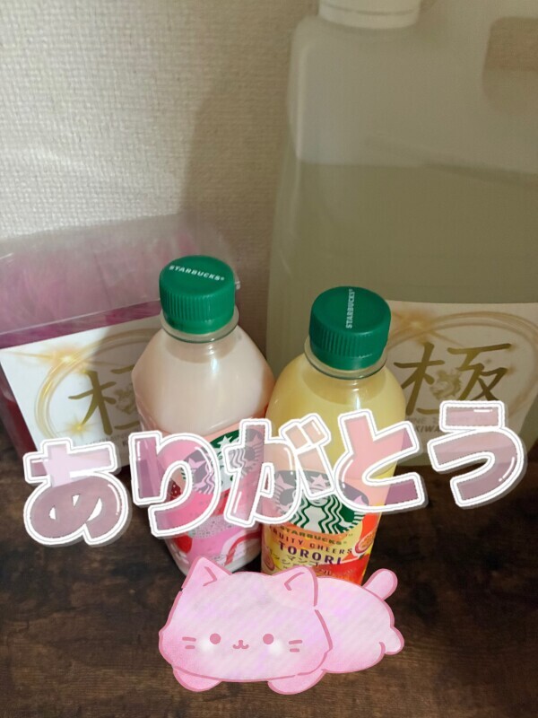 ありがとう