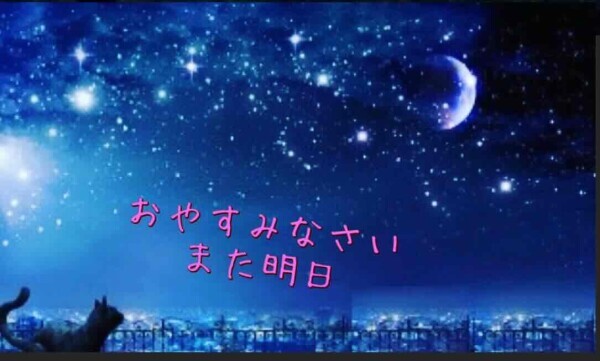 こんばんは