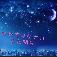 こんばんは