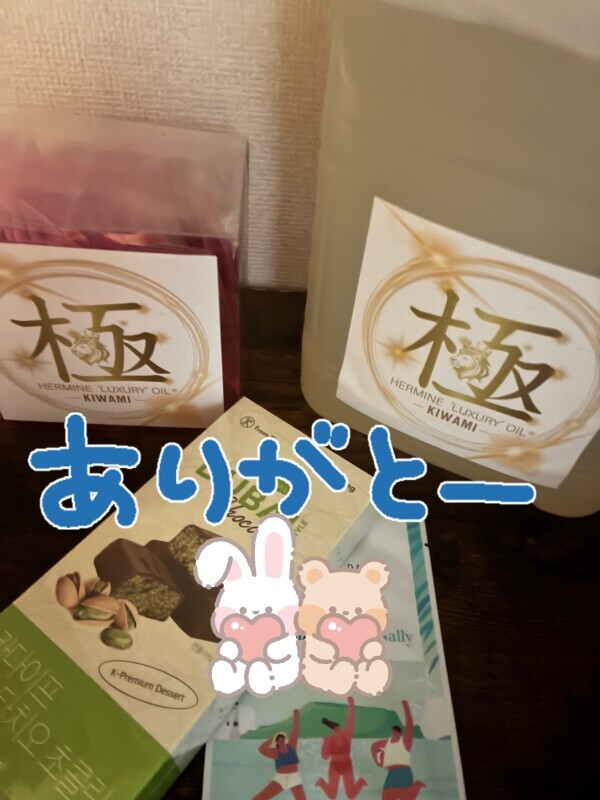 ありがとう