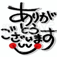 本日もありがとうございました