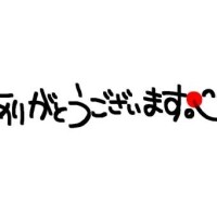 本日もありがとうございました