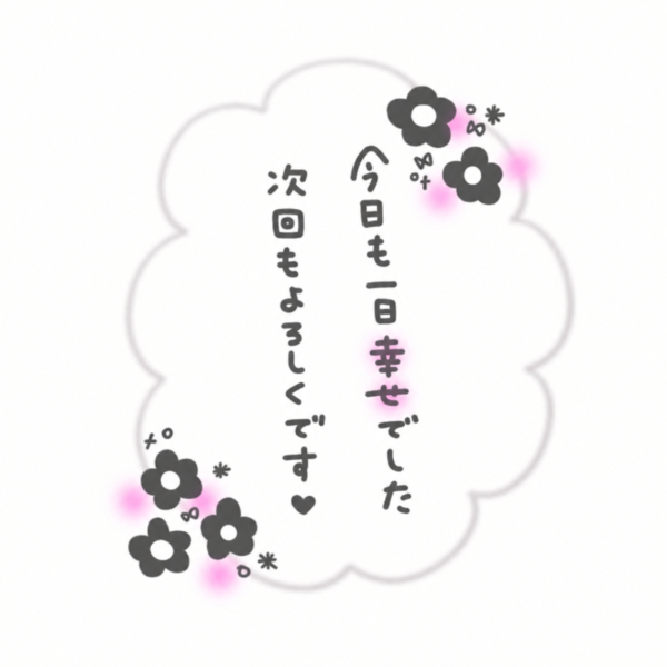 お礼♡