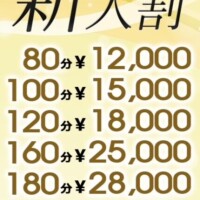 本日出勤日・新人割最終日