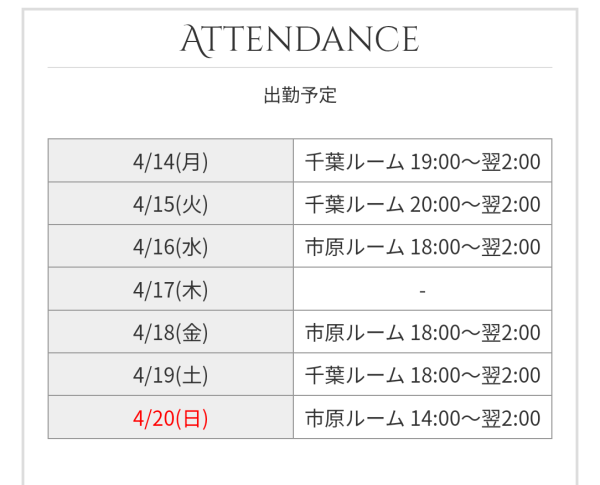 今週の出勤予定です🤗✨