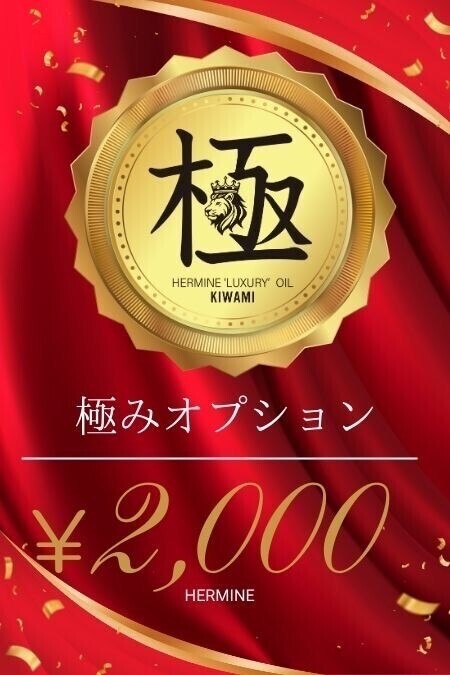 ゴールデンウィークもHERMINE