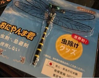 おにやんまくん！