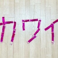 良いと思う