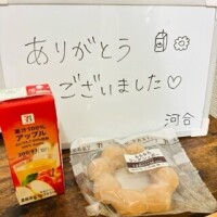 初日はやっぱ特別覚えてる