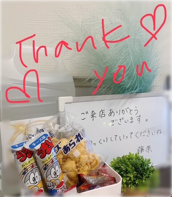 昨日はありがとう