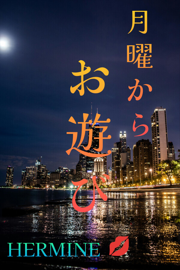 月曜日から◯◯