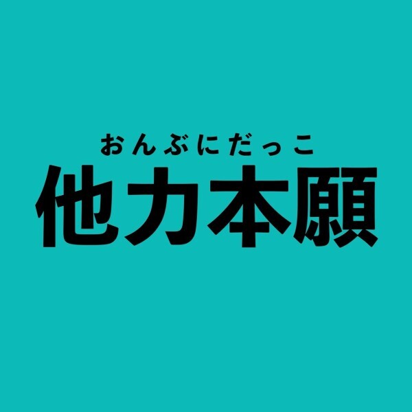 いくら稼げますか？じゃなくていくら稼ぎますか？