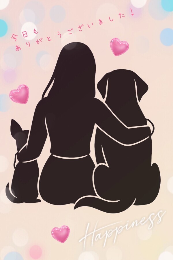 今日も一日ありがとうございました