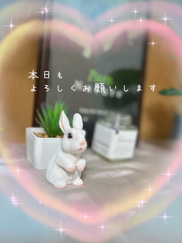 本日もよろしくお願いします！