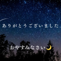 ありがとうございました💞