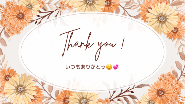 ありがとうございました☺️