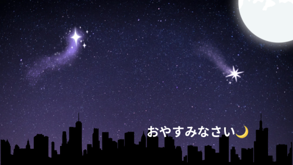 こんばんは🌙