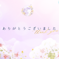 ありがとうございました🎀