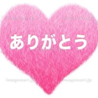 本日もありがとうございました