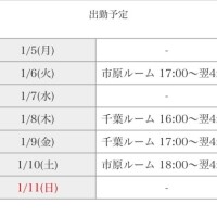 今週のシフトです😆🩷