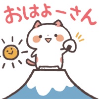 おはようございます😊